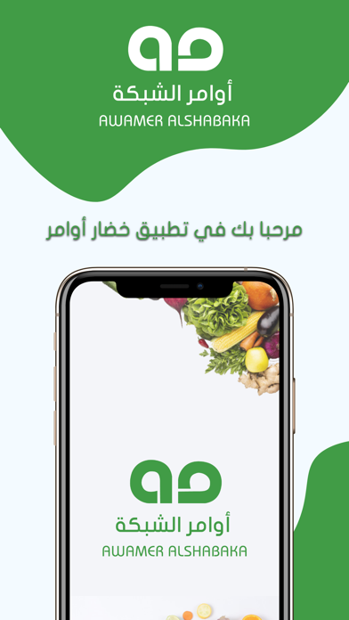خضار اوامر Screenshot