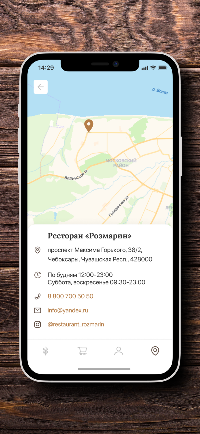 Ресторан Розмарин