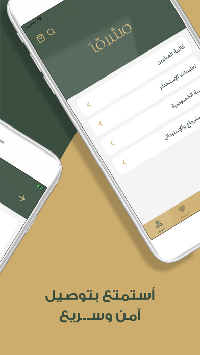 مشرقا Screenshot