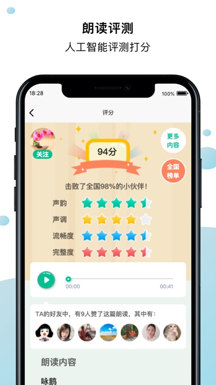 小马朗读 screenshot-3