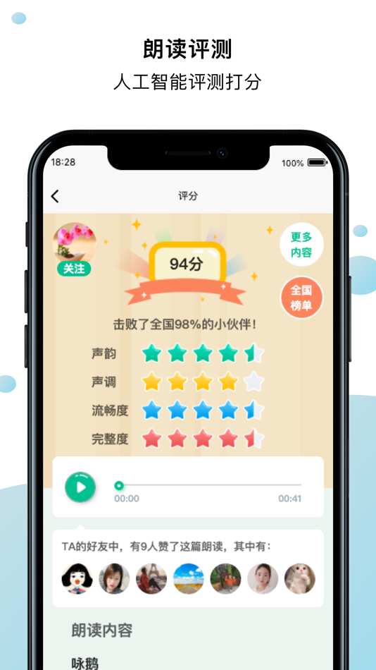 #4. 小马朗读 (iOS) 게시자: Shenyang Ruimi Technology Co., Ltd.