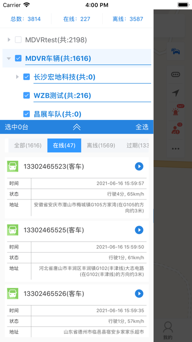 粤山北斗 Screenshot