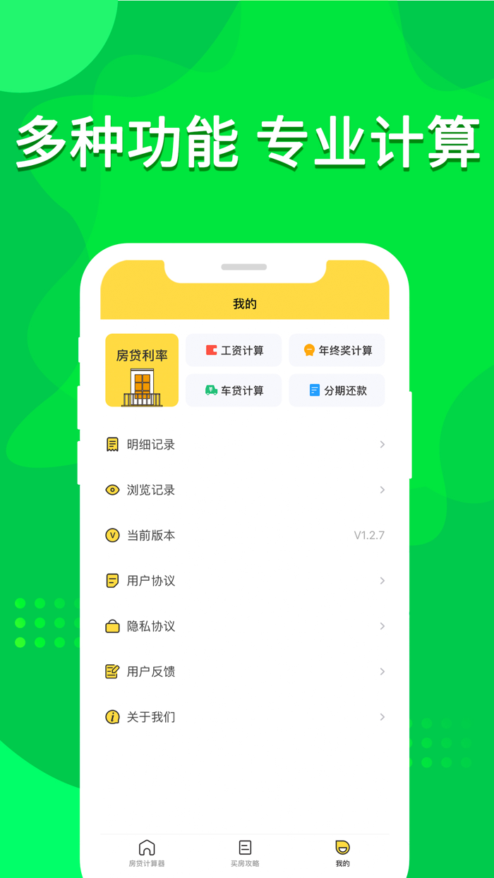 房贷计算器-LPR利率