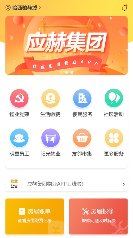 #1. 住赫 (iOS) By: 黑龙江省应赫房地产开发有限公司