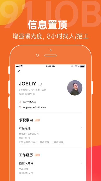 恒信人才 screenshot-5