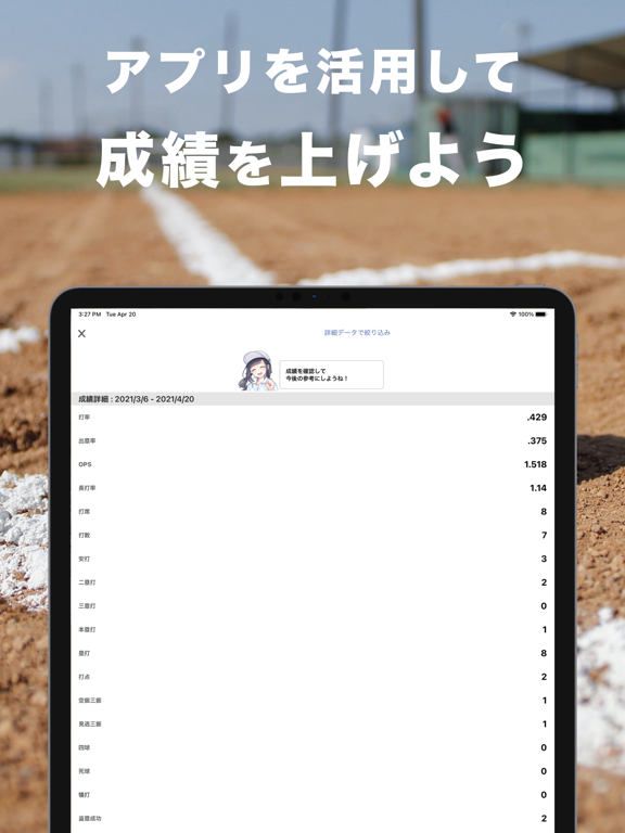 野球成績記録ヤキロク - 野球の個人成績を簡単記録！のおすすめ画像4