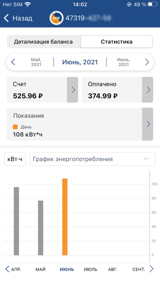 #5. Личный кабинет ССК (iOS) 由: Integrator IT LLC