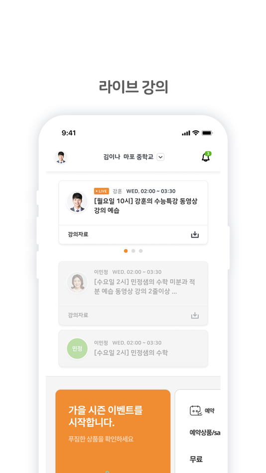 #4. 소마 사고력수학 (iOS) بواسطة: (주)타임교육