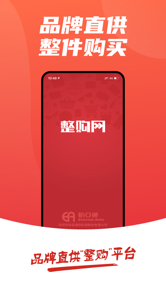#1. 怡亚通整购-爆款精品源头直供app (iOS) Podle: 深圳市怡亚通深度供应链管理有限公司
