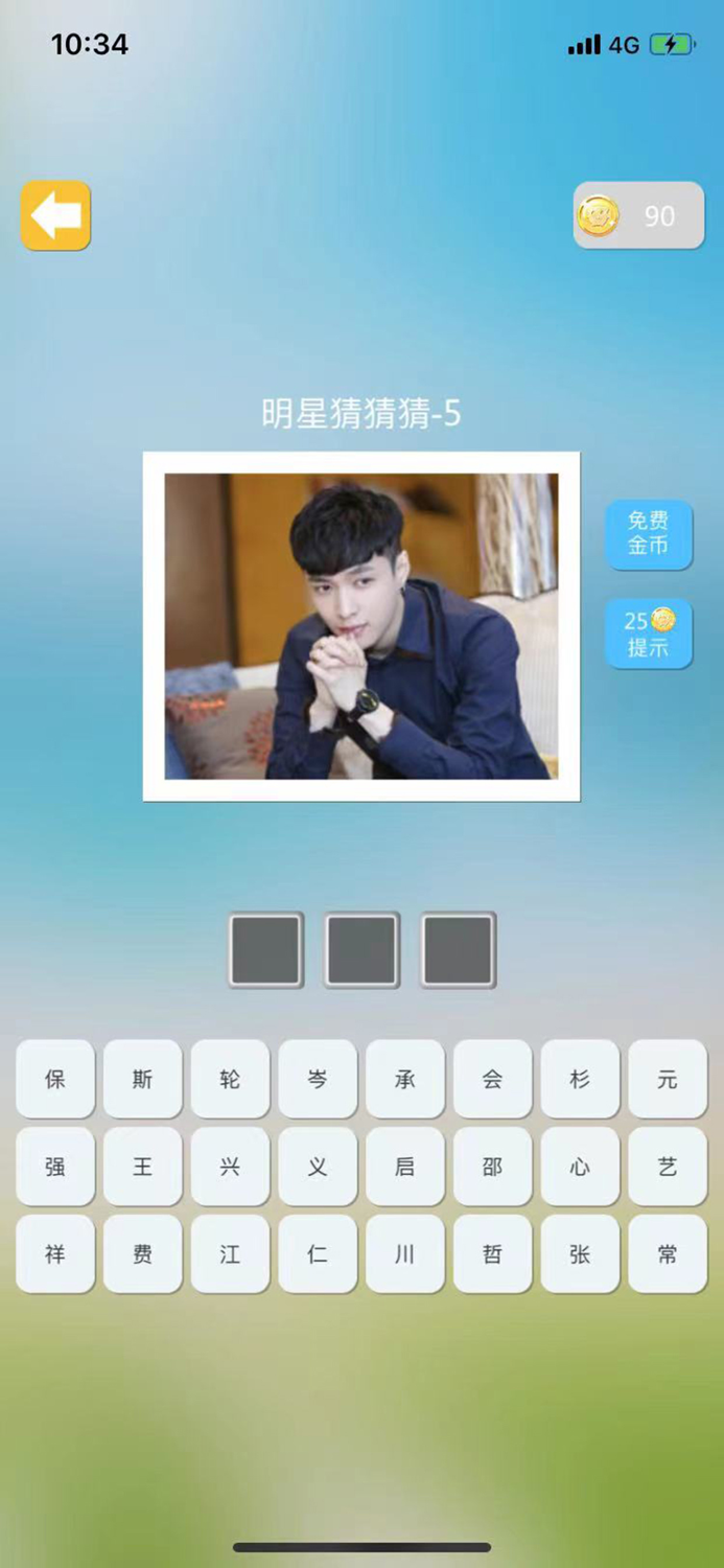 明星猜猜猜 - 看图猜明星之最新最流行明星