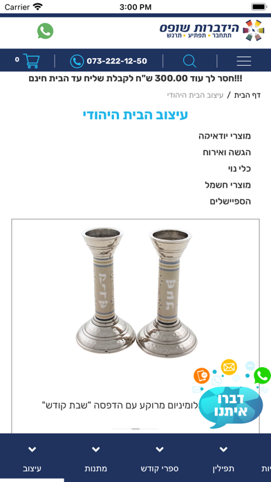 הידברות שופס Screenshot
