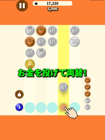 パズ銭投 お金投げ両替パズルのおすすめ画像1