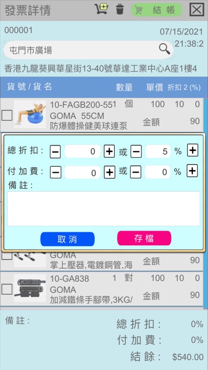 PMBA7 遠程手機訂貨系統 screenshot-5