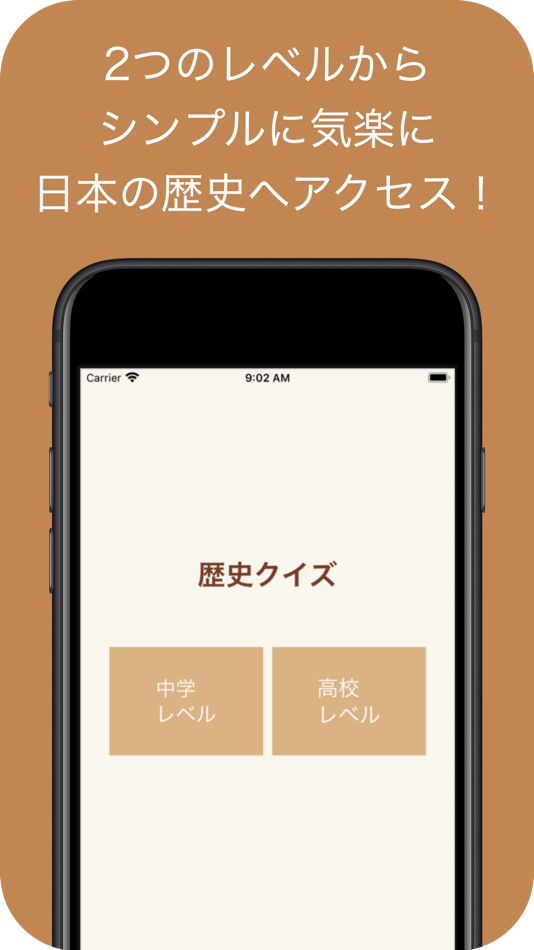 #1. My日本史クイズ (iOS) Ved: Michiyuki Momokita