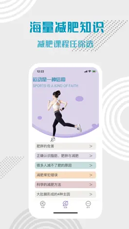 Game screenshot 减肥计划：瘦身达人帮您健身，健康美容食谱小诀窍 hack
