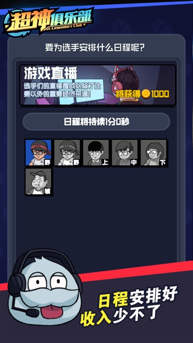 超神俱乐部-电竞卡牌模拟经营休闲游戏 Screenshot