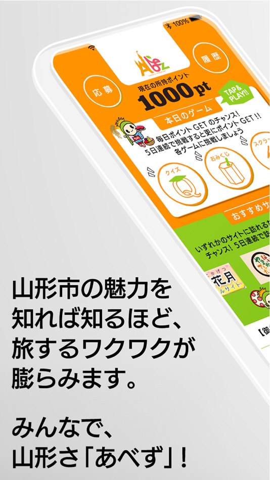 #1. 山形ワンダーランド-Abezアプリ- (iOS) Podle: 山形市
