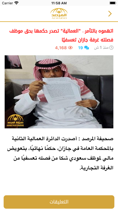 المرصد Screenshot