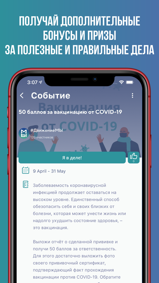 #2. Первое онлайн-движение «МЫ» (iOS) 由: OOO, Platforma