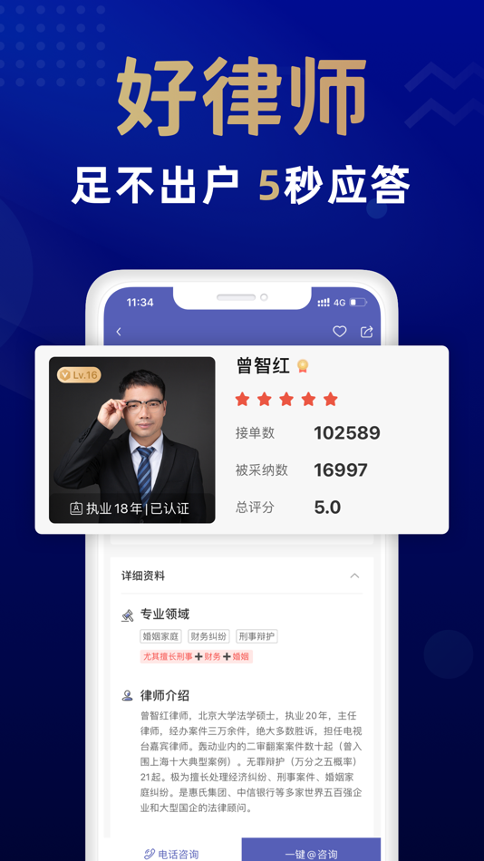 #3. 想问律师专家版-高效解决问题的法律咨询专家 (iOS) Av: 杭州享律科技有限公司