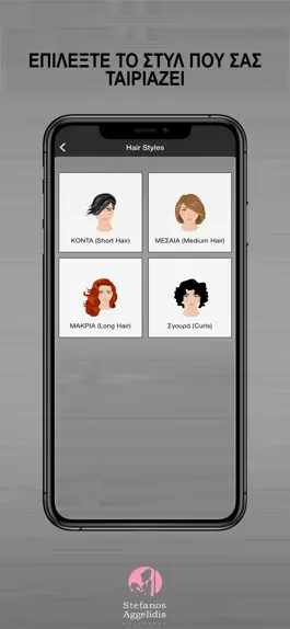 Game screenshot Stefanos Aggelidis Hairsalon hack