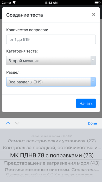 Второй Механик Конвенция плюс Screenshot