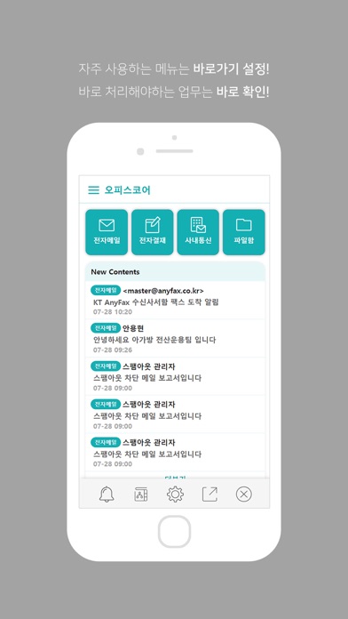 OfficeCore-모바일 그룹웨어 Screenshot