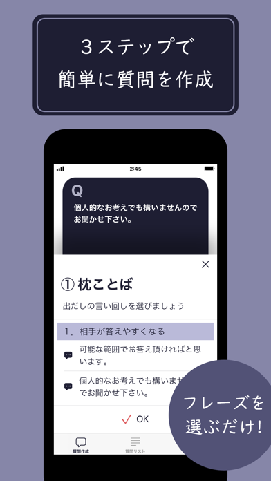 とっさの質問力 screenshot1