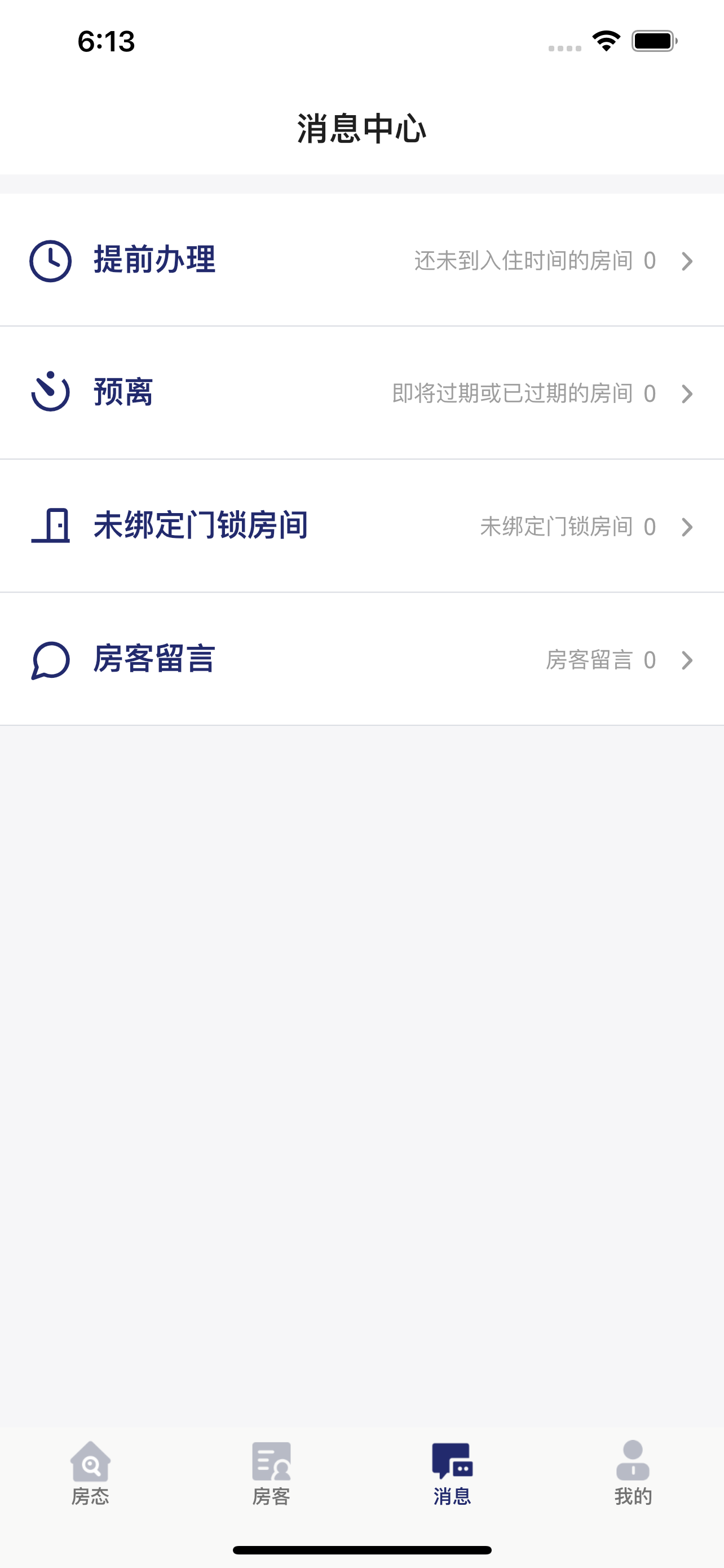 去住管家