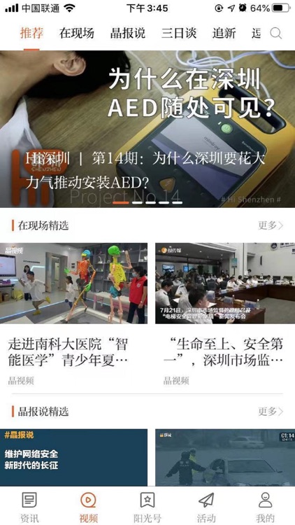 晶报-深圳热点新闻民生公共服务