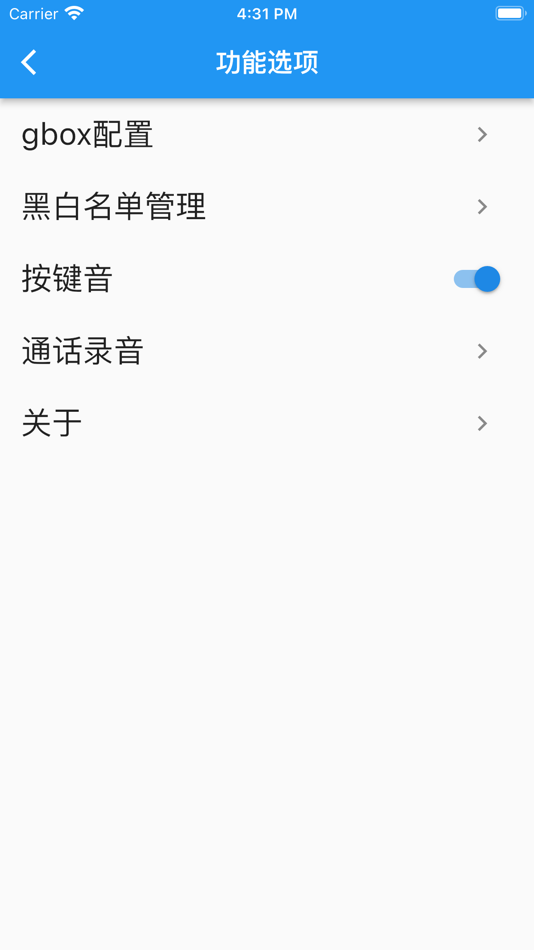 #2. 固话通 (iOS) 由: 雪松 李