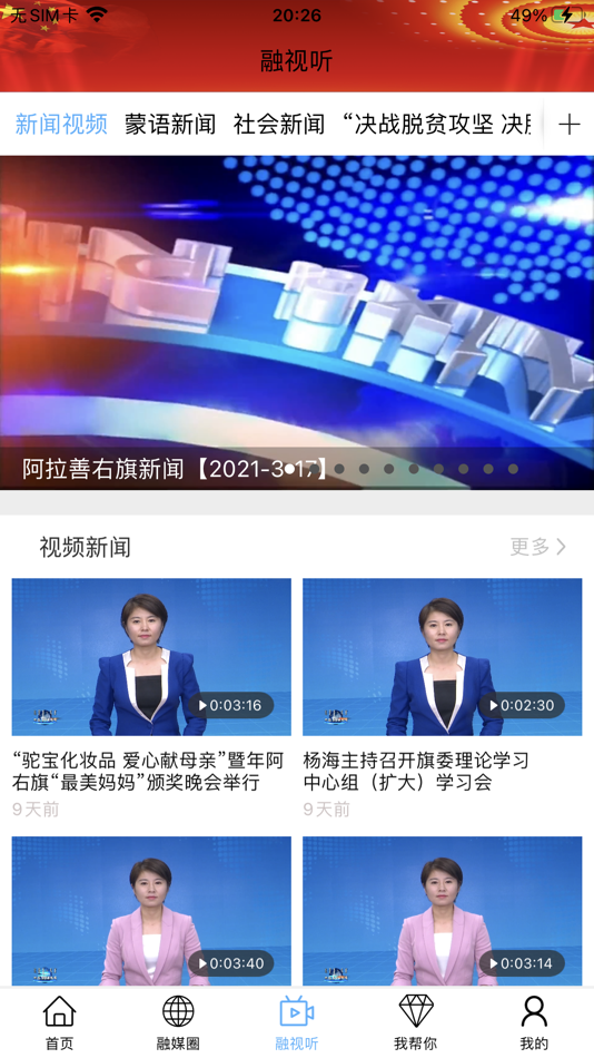 #2. 融媒阿右旗 (iOS) 由: Inner Mongolia Daily News