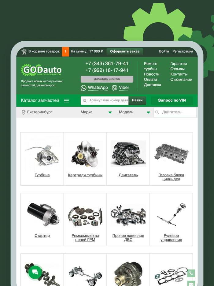 Godauto - автозапчасти