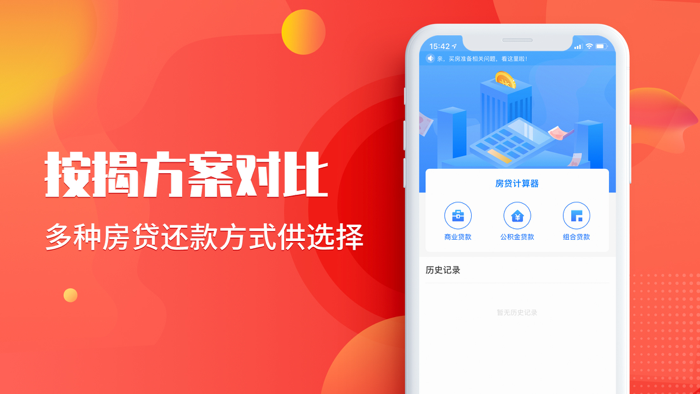 房贷计算器-2021最新LPR利率贷款计算