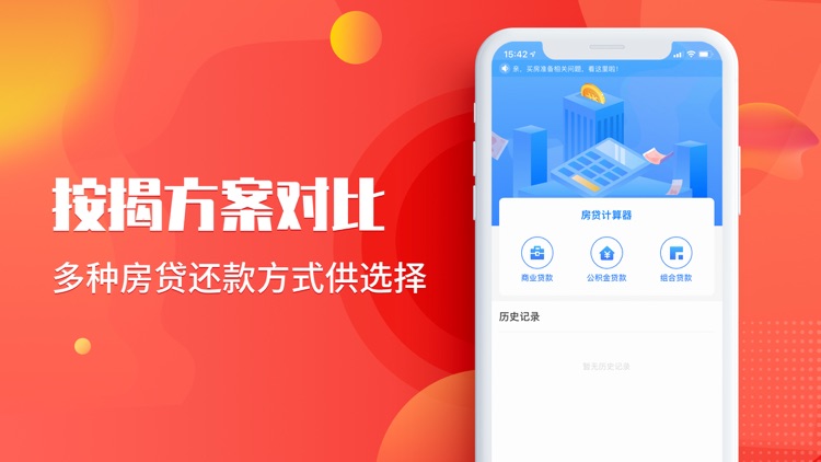 房贷计算器-2021最新LPR利率贷款计算