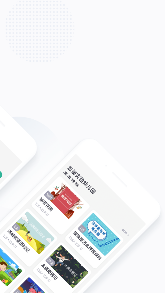 #2. 学童乐园丁版-校园管理 (iOS) 由: 广州宏途数字科技有限公司