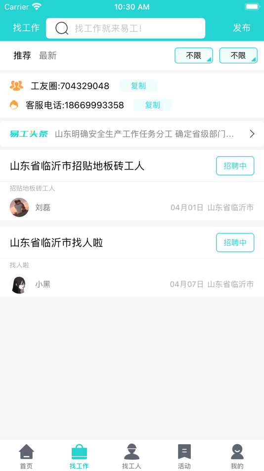 #2. 易工 (iOS) 由: 玉龙 杨