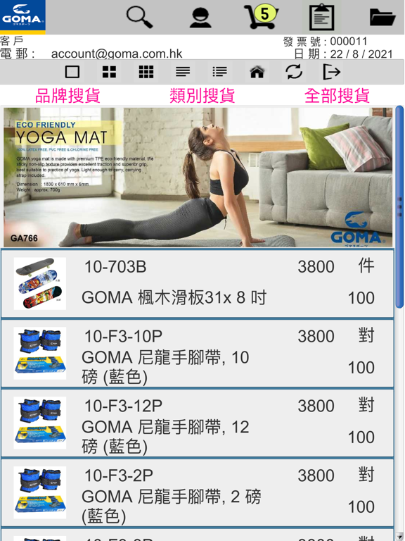 Screenshot #4 pour PMBA7 遠程手機訂貨系統