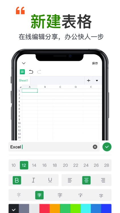 电子表格手机版 - 表格制作&高级函数处理