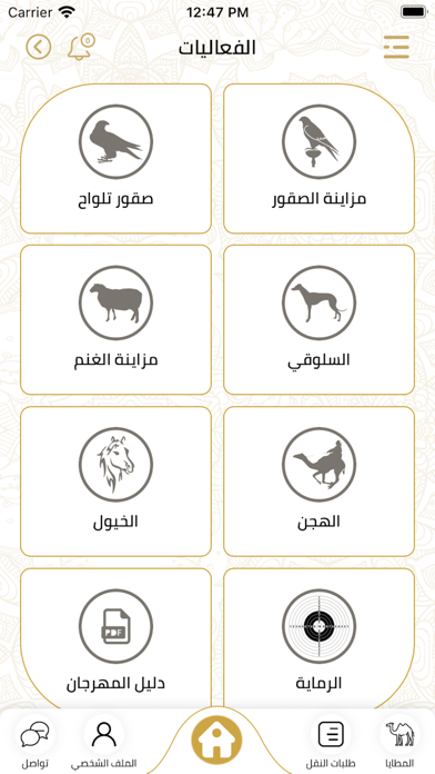 مهرجان الظفرة Screenshot