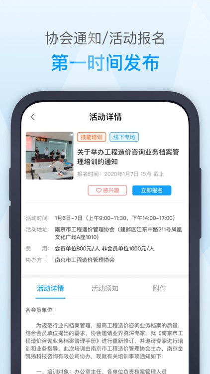 南京造价 screenshot-4