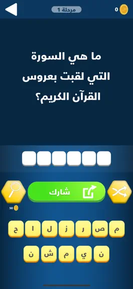 Game screenshot الغاز الكلمات apk