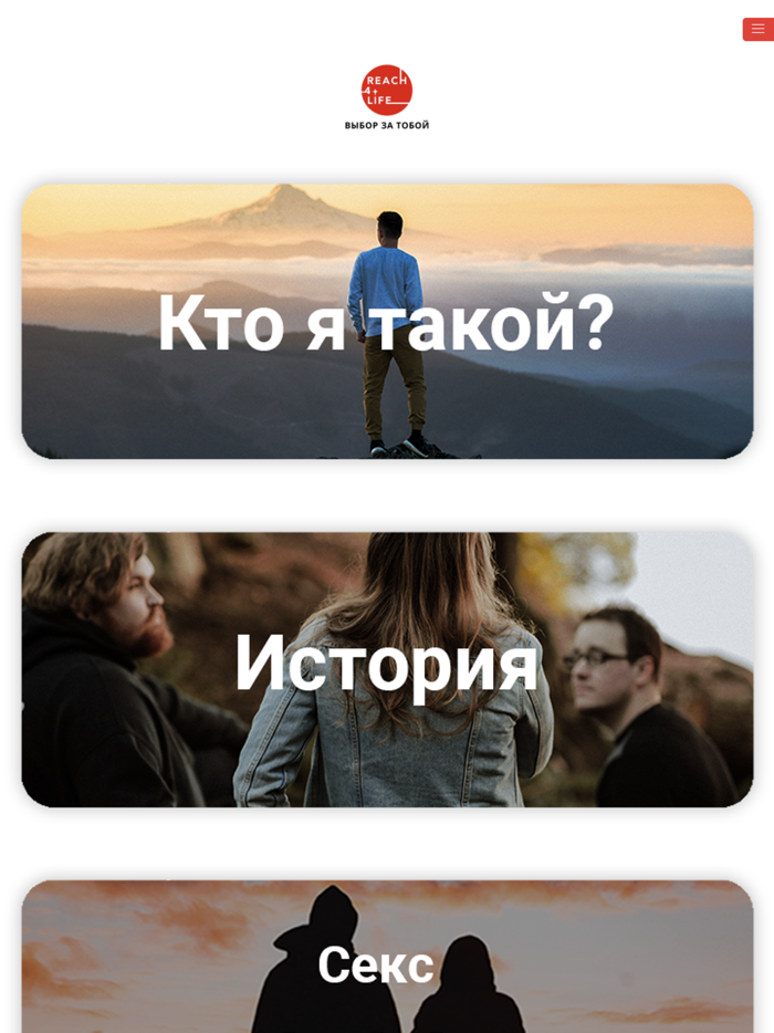 Reach4Life – Путь к Жизни