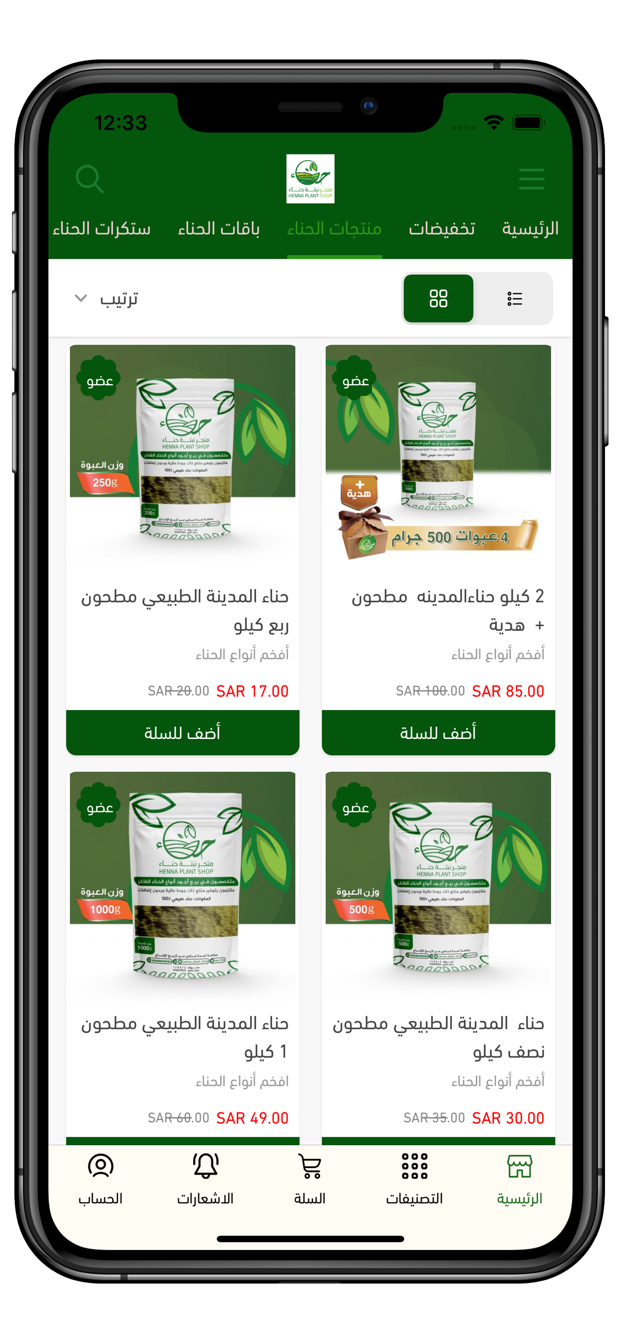 نبتة حناء