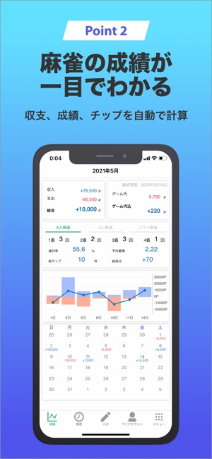 雀ログ 麻雀の成績 収支を記録する帳簿アプリ On The App Store