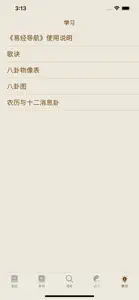 易经导航 - iChing Navigator screenshot #8 for iPhone