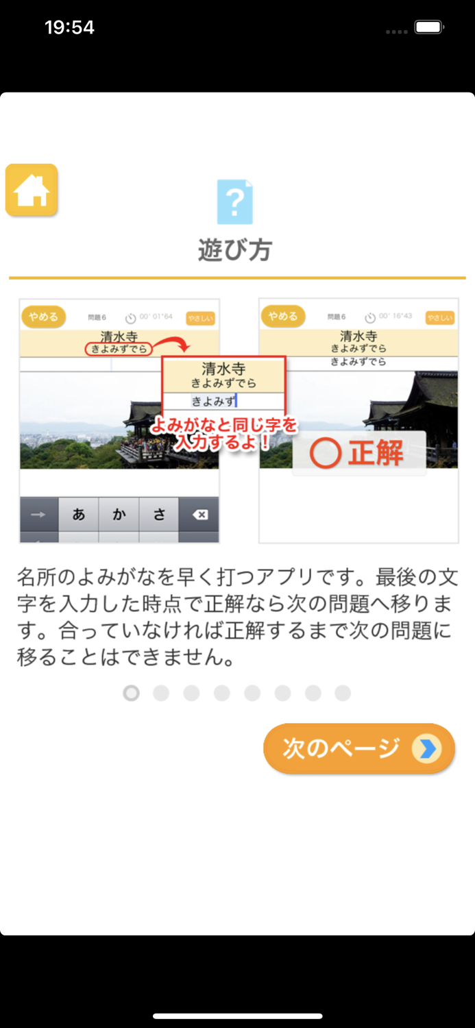 タイピング練習　〜日本の名所〜（あそんでまなぶ！シリーズ）