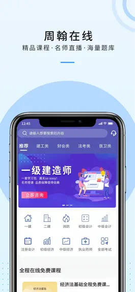 Game screenshot 周翰在线-让职业考试变简单 mod apk