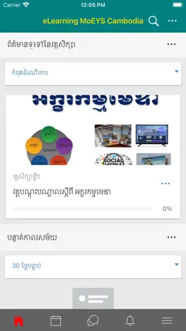 Game screenshot eLearning MoEYS Cambodia hack