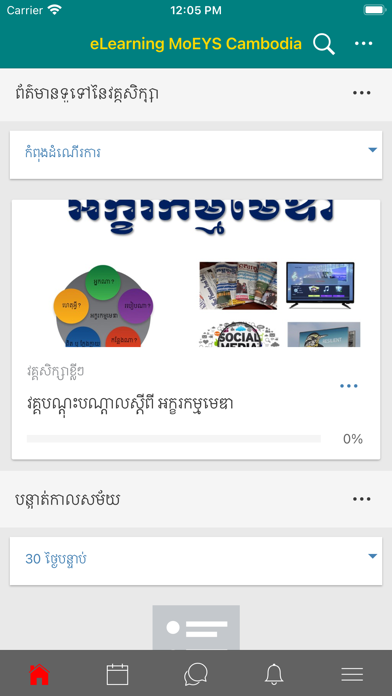 eLearning MoEYS Cambodia Screenshot